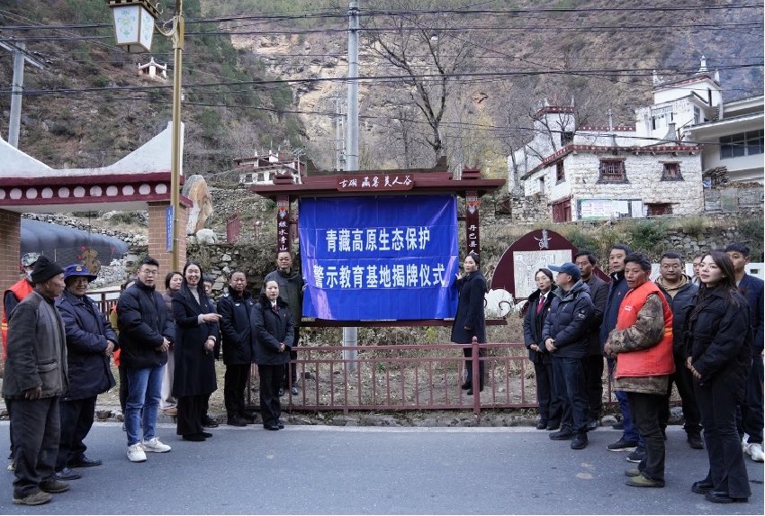 青藏高原生態保護警示教育基地揭牌儀式現場。丹巴縣委宣傳部供圖